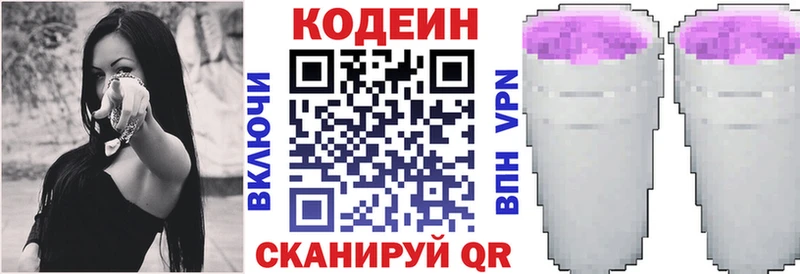 Codein напиток Lean (лин)  KRAKEN ONION  Купино  дарнет шоп 
